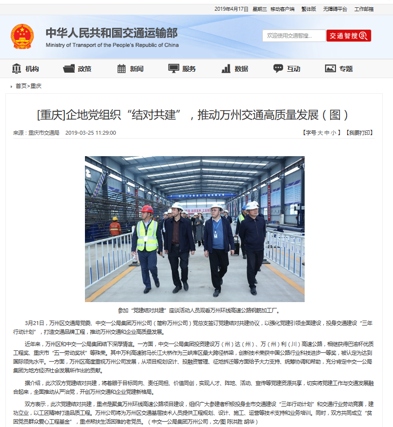 【交通運輸部】企地黨組織“結對共建”,推動萬州交通高質量發展