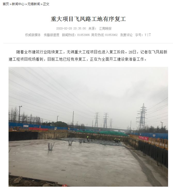 江南晚報、無錫日報: 重大項目飛鳳路工地有序復工