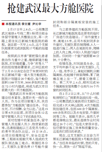 交通建設(shè)報:搶建武漢最大方艙醫(yī)院