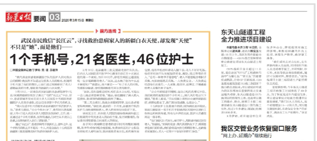 新疆日報:東天山隧道工程全力推進項目建設(shè)