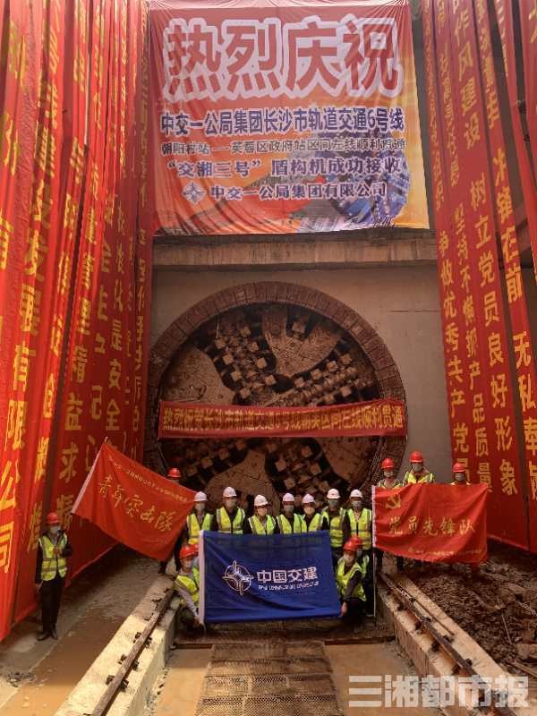 三湘都市報報道:連續穿越軌道群!長沙地鐵6號線朝芙區間左線貫通