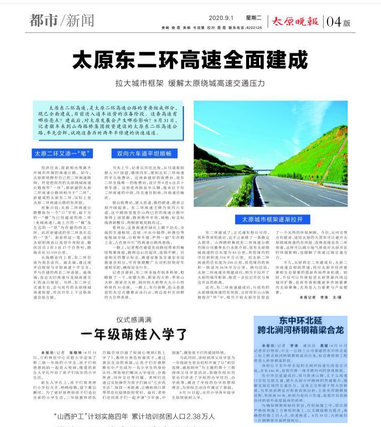 太原晚報報道:東中環北延跨北澗河橋鋼箱梁合龍