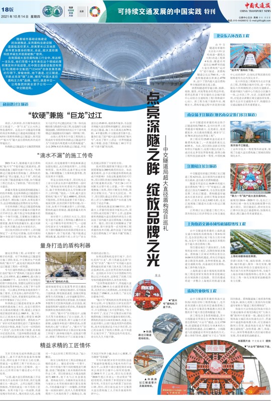 聯合國全球可持續交通大會，中交一公局集團超大直徑盾構巡禮專題報道